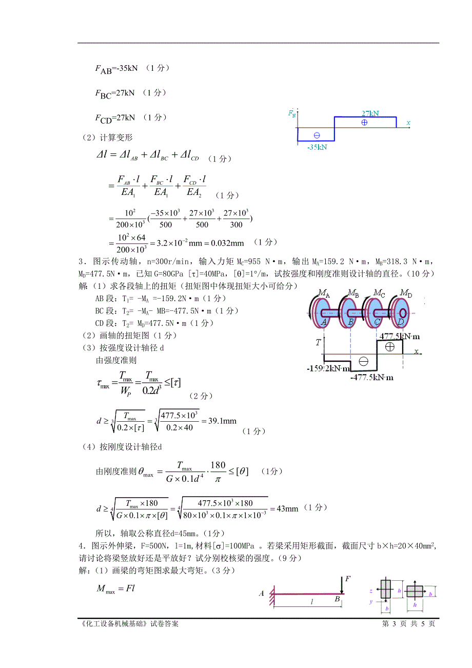 化工设备机械基础试卷附答案_第3页