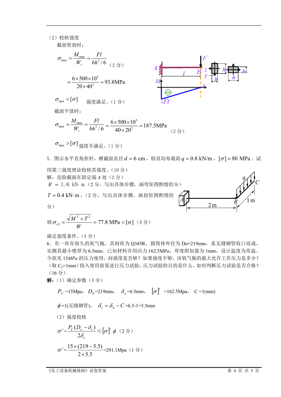化工设备机械基础试卷附答案_第4页