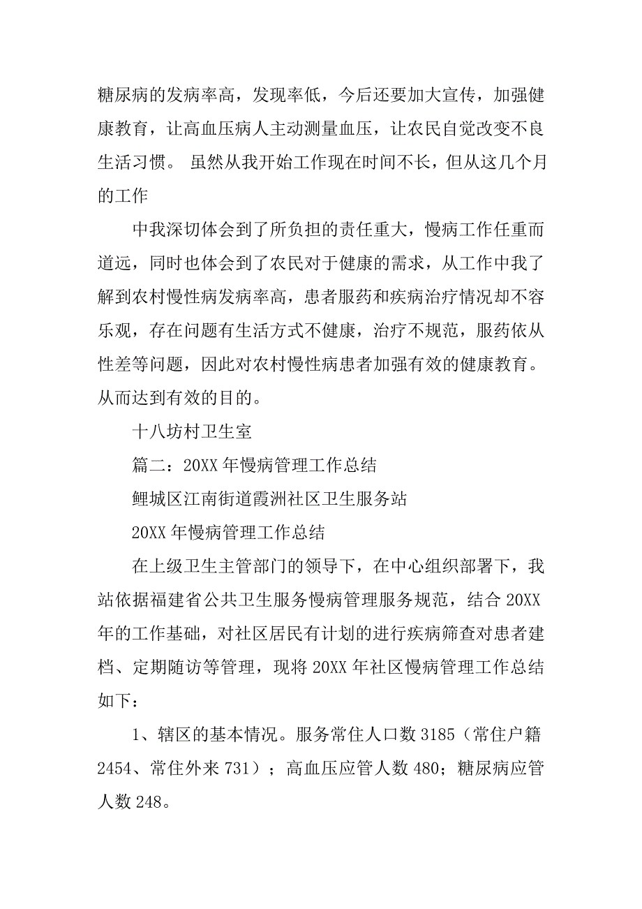 慢病半年工作总结.doc_第2页