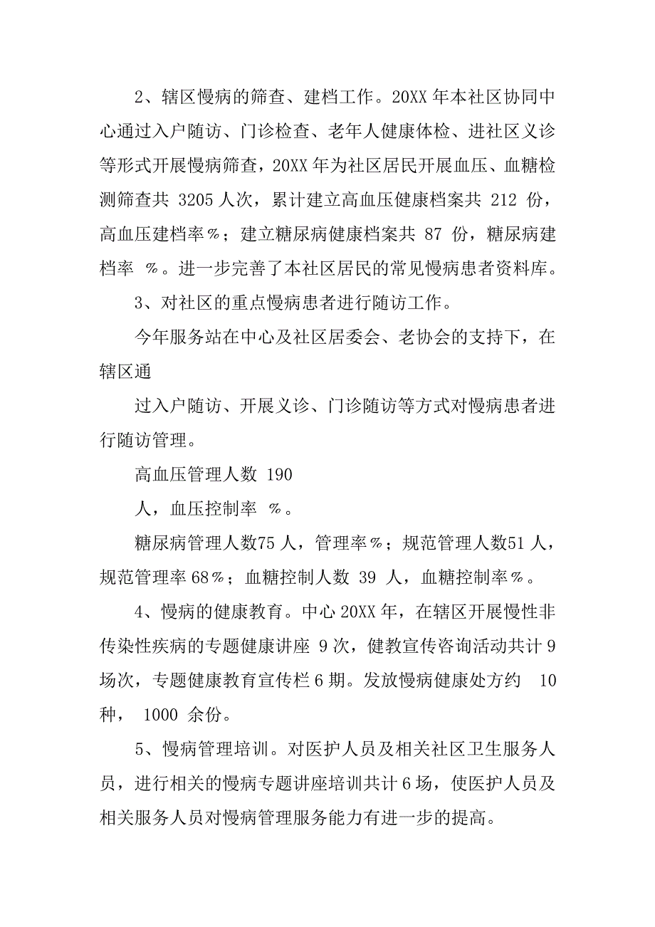 慢病半年工作总结.doc_第3页