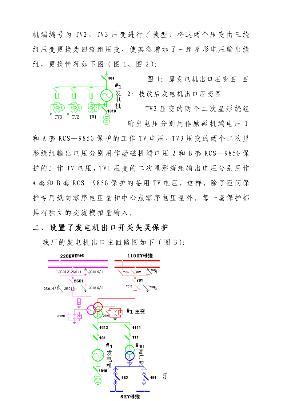 维修电工技师论文 发电机保护功能的完善_第2页