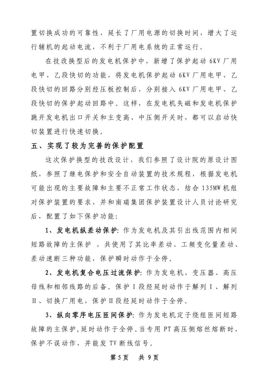 维修电工技师论文 发电机保护功能的完善_第5页