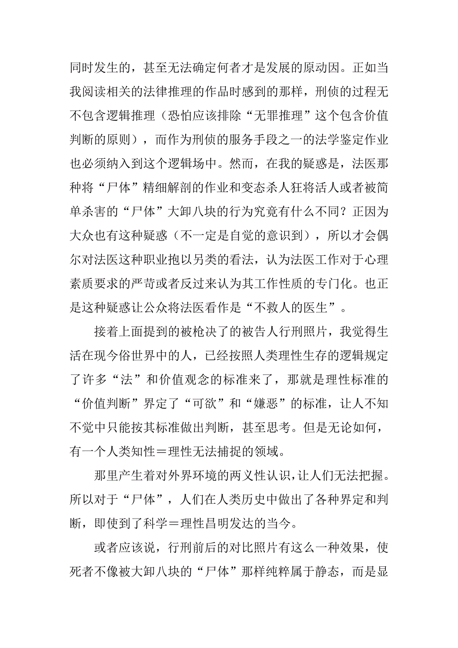 法医课心得体会.doc_第4页