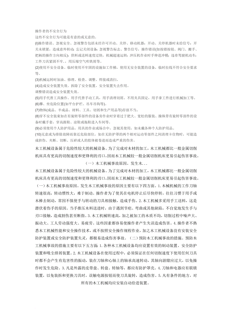 试谈机械设备危害的间接原因_第3页