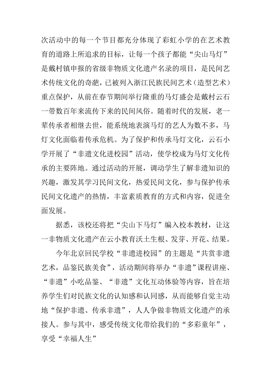 非遗中心工作总结.doc_第2页