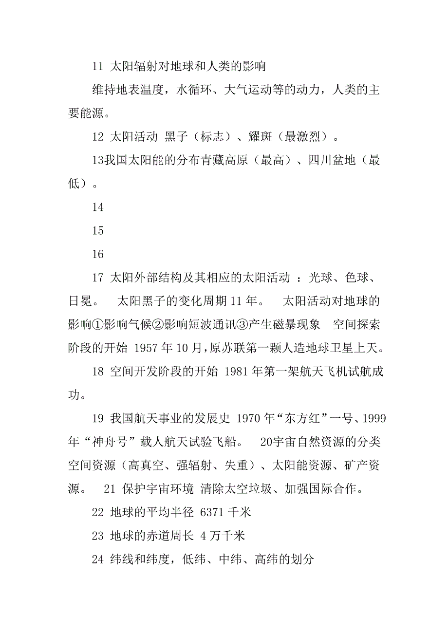 高考地理必考知识点.doc_第2页