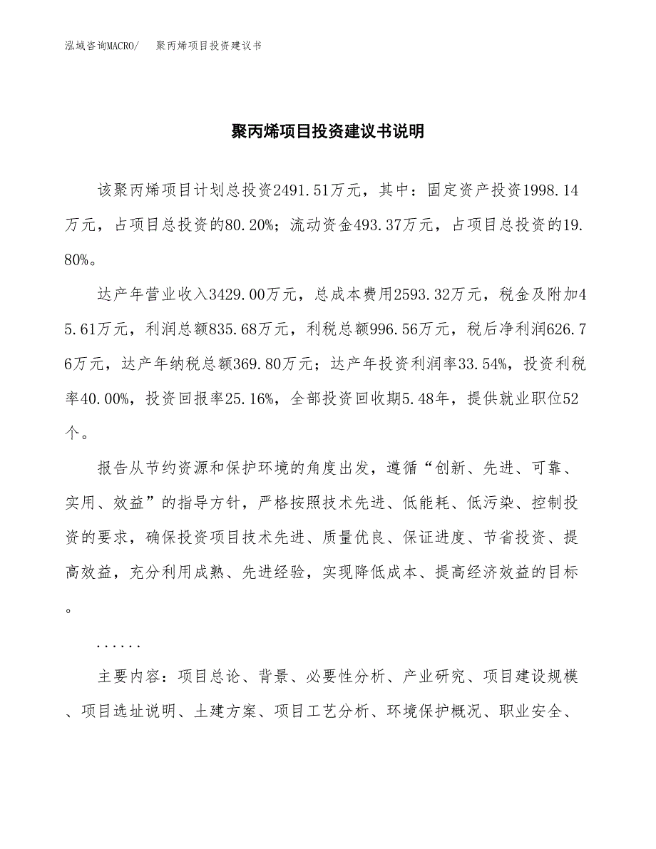 聚丙烯项目投资建议书(总投资2000万元)_第2页