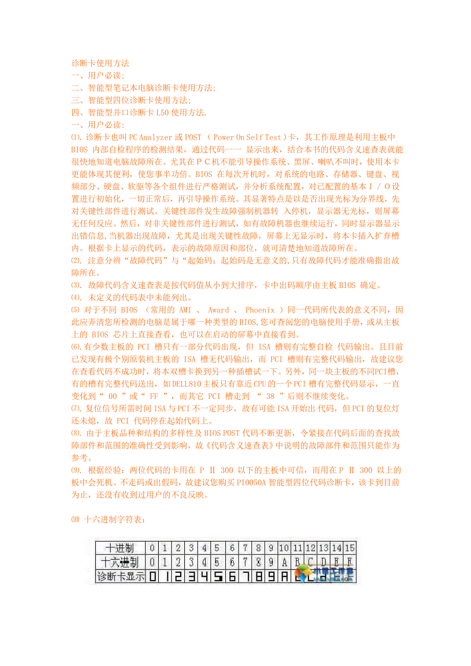 维修诊断卡使用方法_第1页