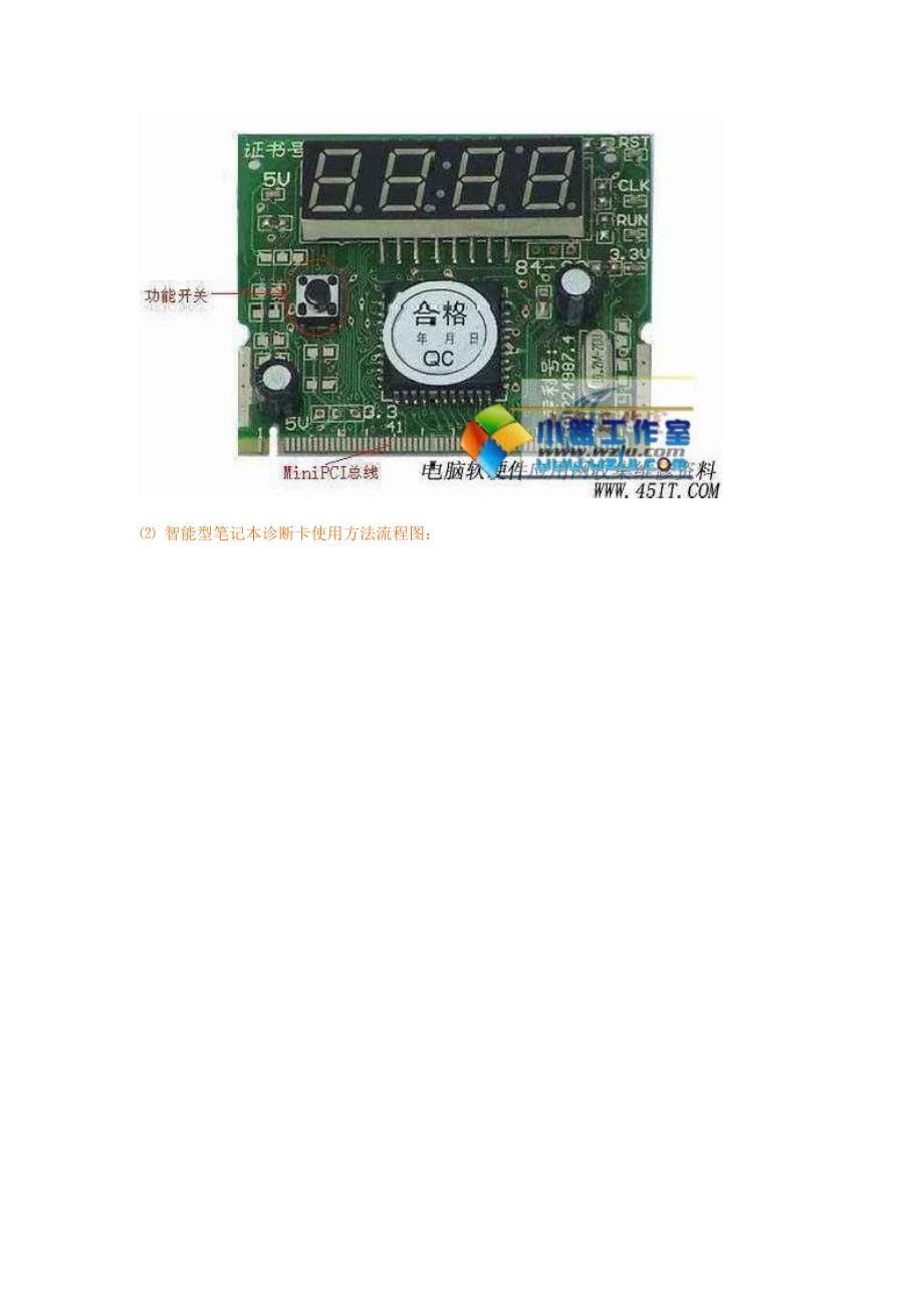 维修诊断卡使用方法_第3页