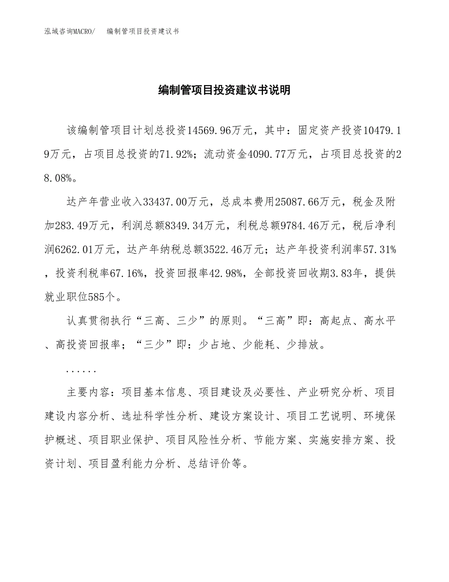 编制管项目投资建议书(总投资15000万元)_第2页