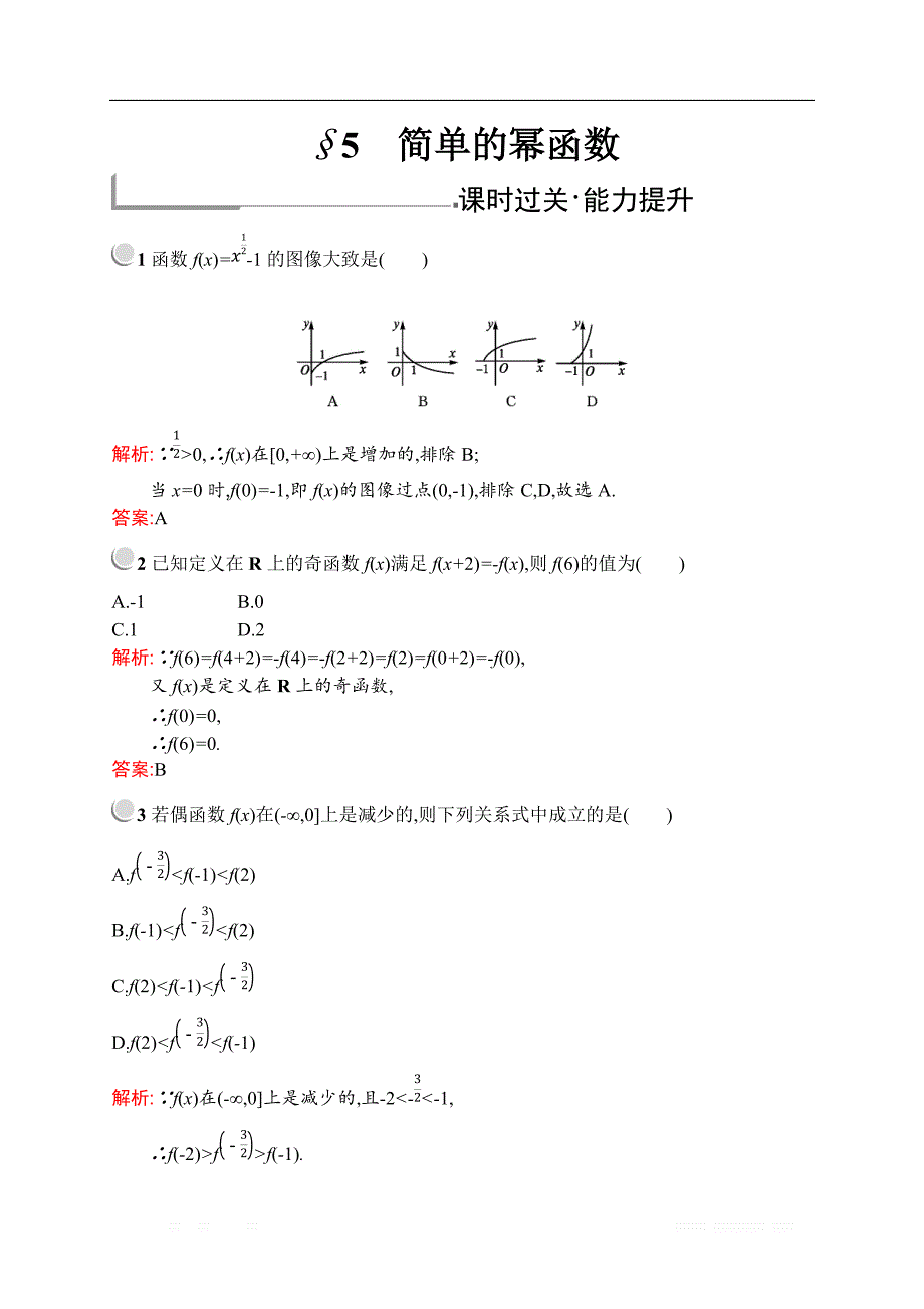 2018秋新版高中数学北师大版必修1习题：第二章函数 2.5 _第1页