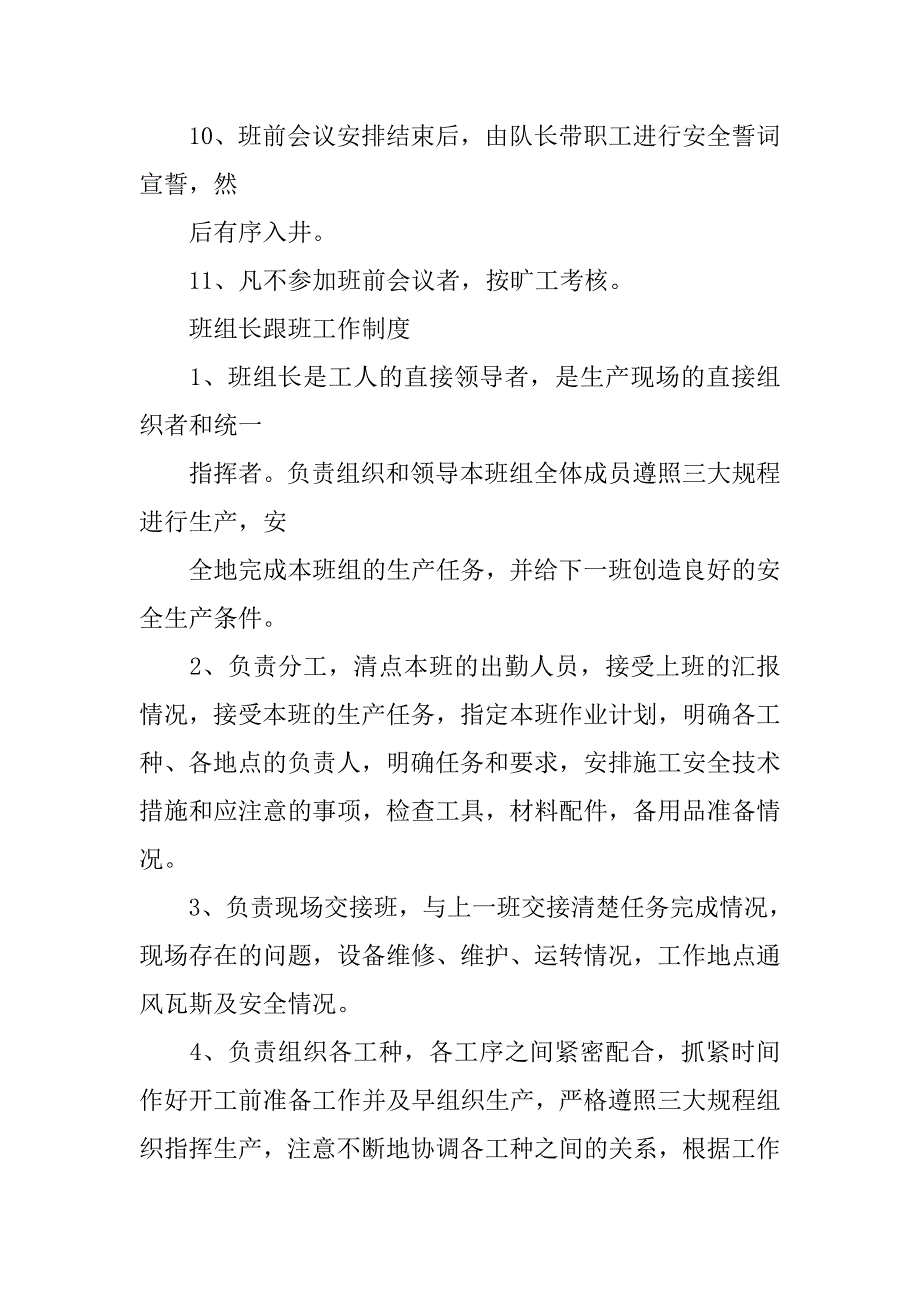 煤矿班组管理制度.doc_第2页