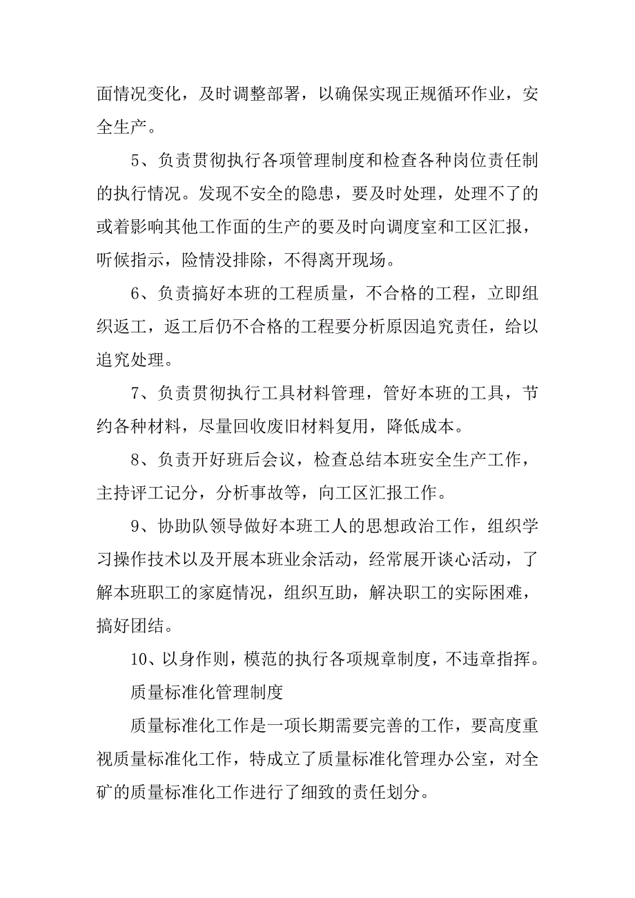 煤矿班组管理制度.doc_第3页