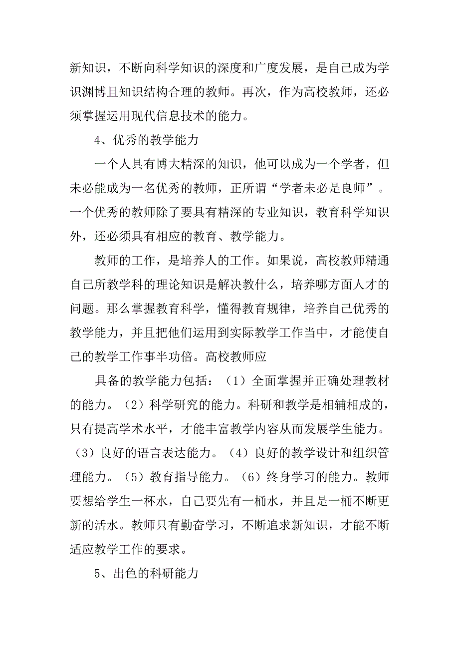 大学老师心得体会.doc_第4页