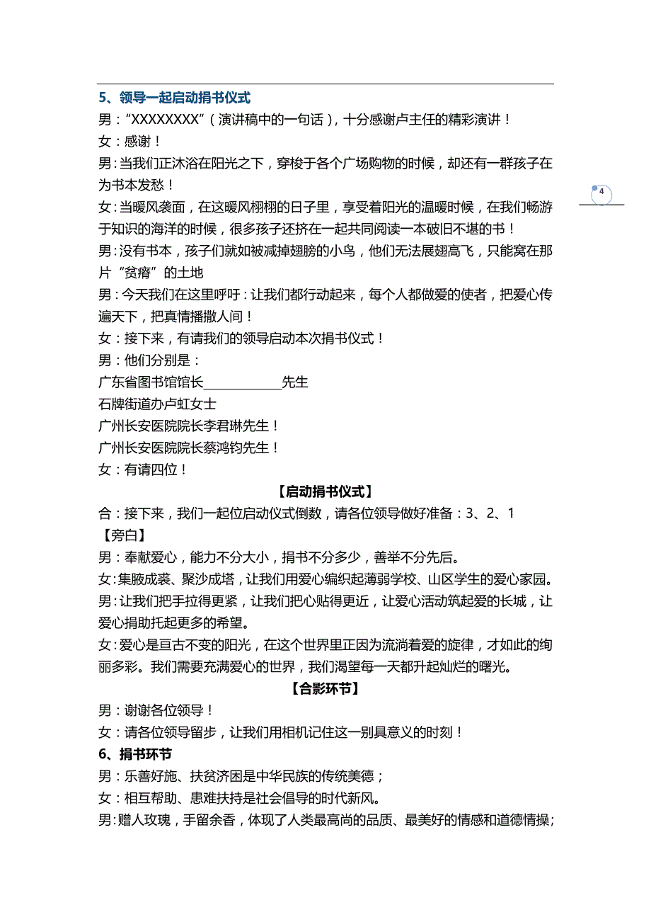 公益活动串词_第4页