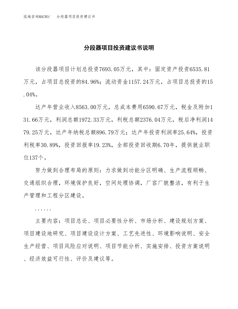 分段器项目投资建议书(总投资8000万元)_第2页