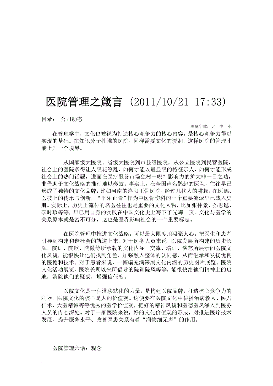 试谈医院管理之箴言_第1页