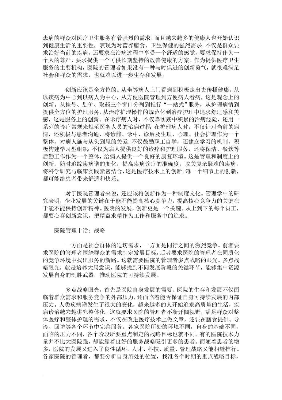 试谈医院管理之箴言_第5页