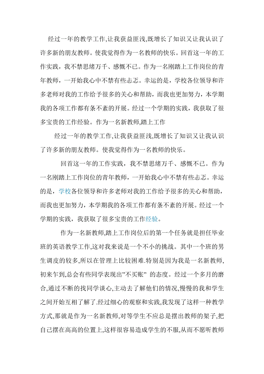 青年教师工作心得与建议_第1页