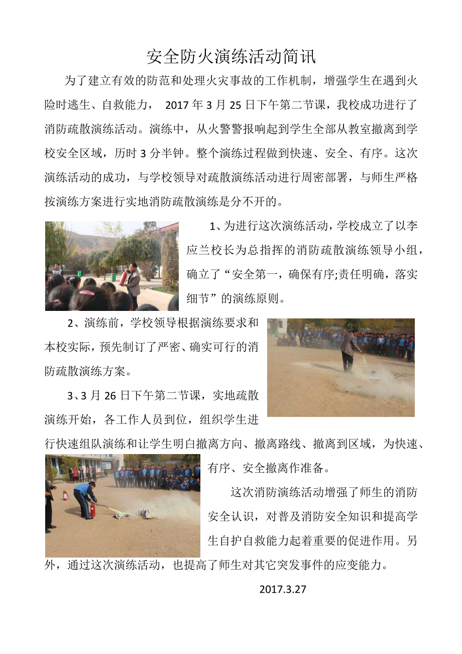 安全防火演练活动简讯_第1页