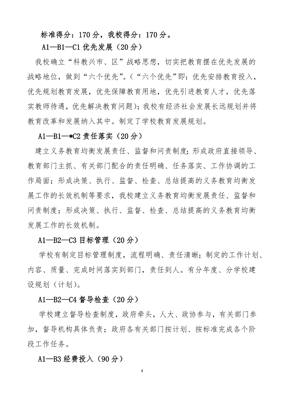 艾丁湖乡中学均衡发展自查及整改报告详解_第4页