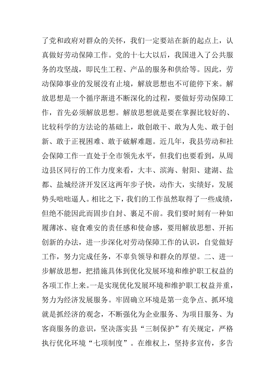 解放思想转变观念心得体会.doc_第2页