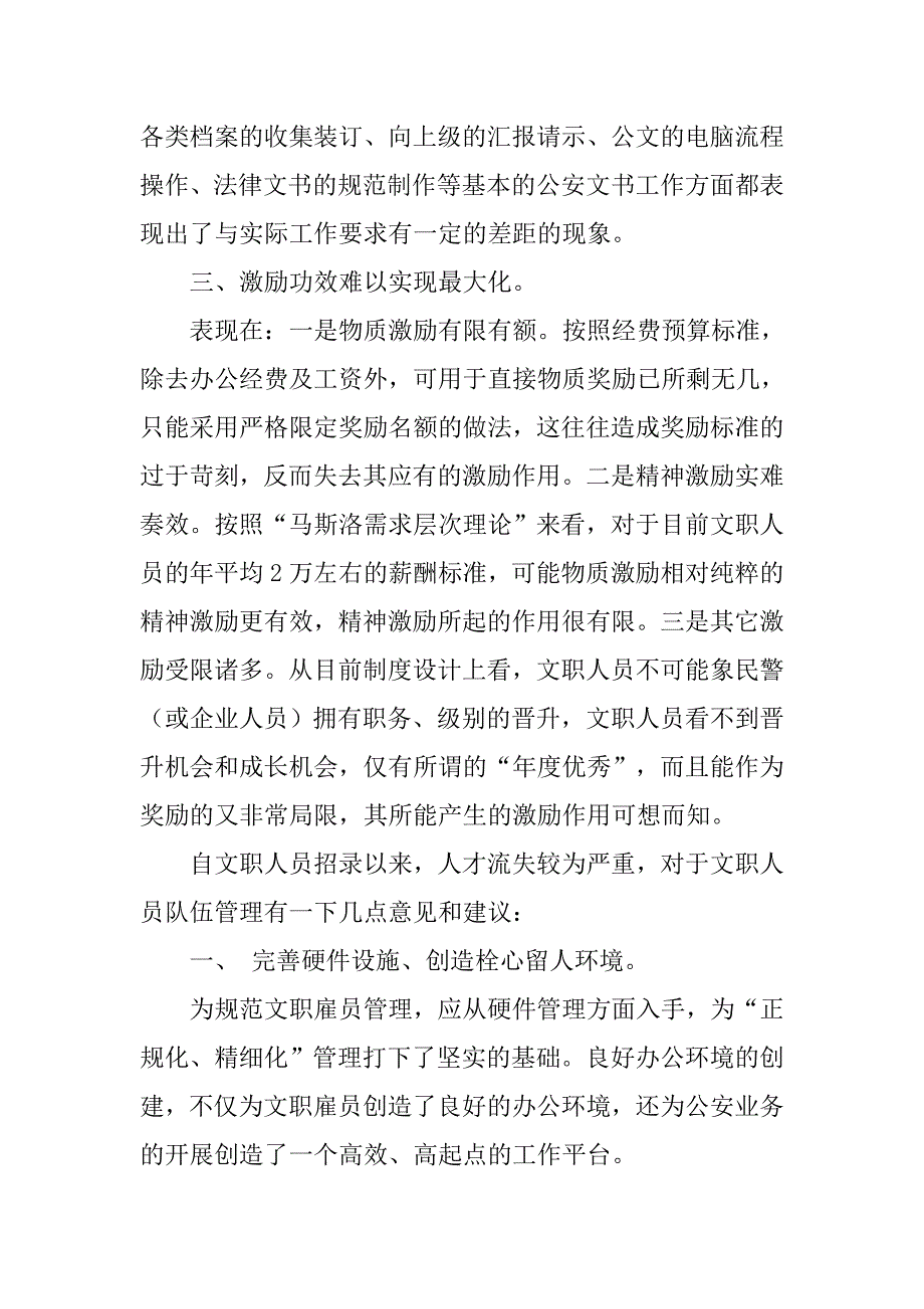 公安文职年度工作总结.doc_第2页