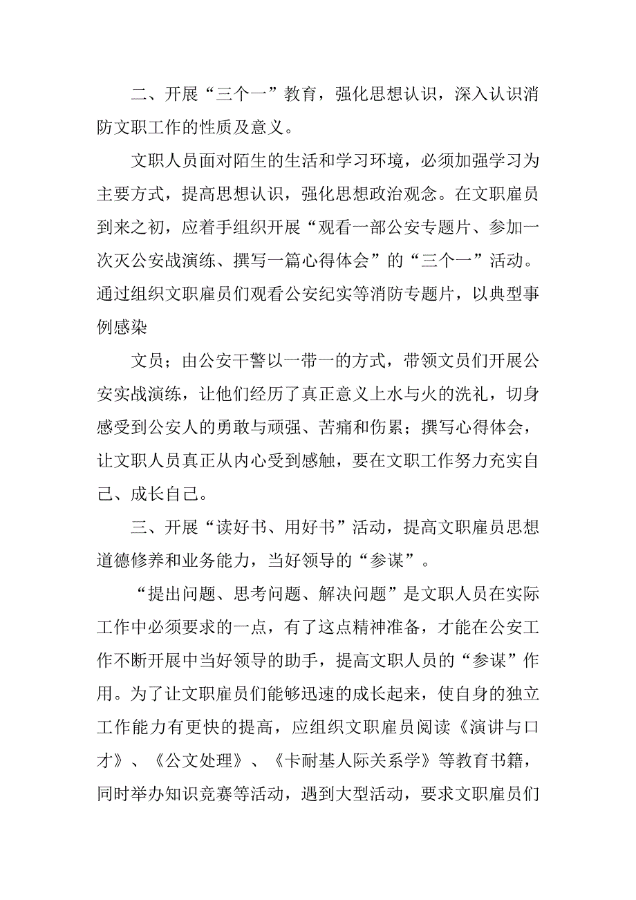 公安文职年度工作总结.doc_第3页