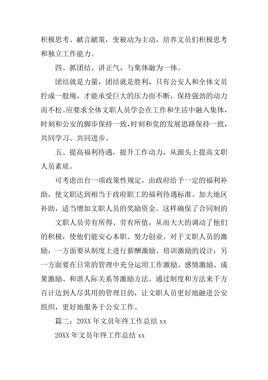 公安文职年度工作总结.doc_第4页