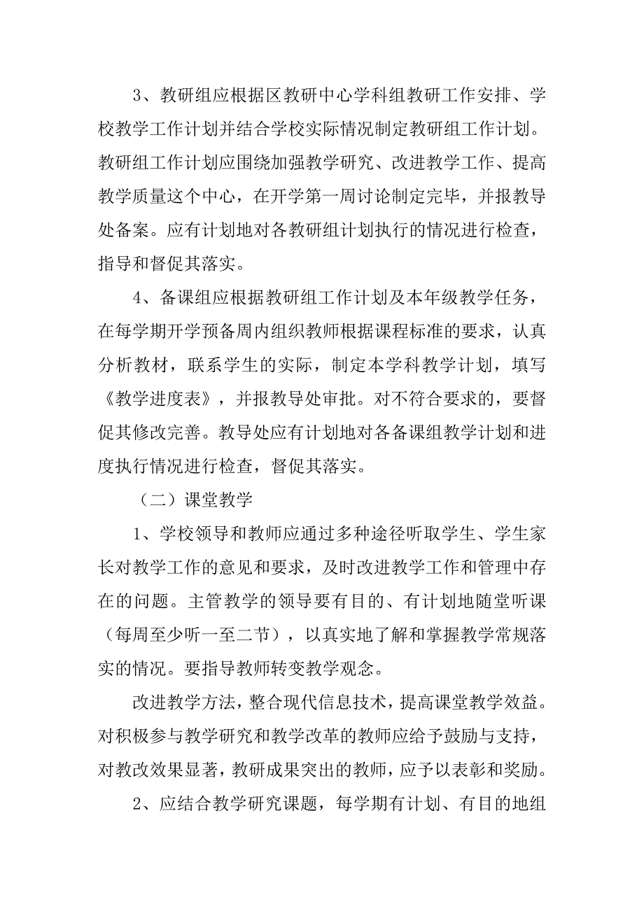 教务处管理制度.doc_第2页