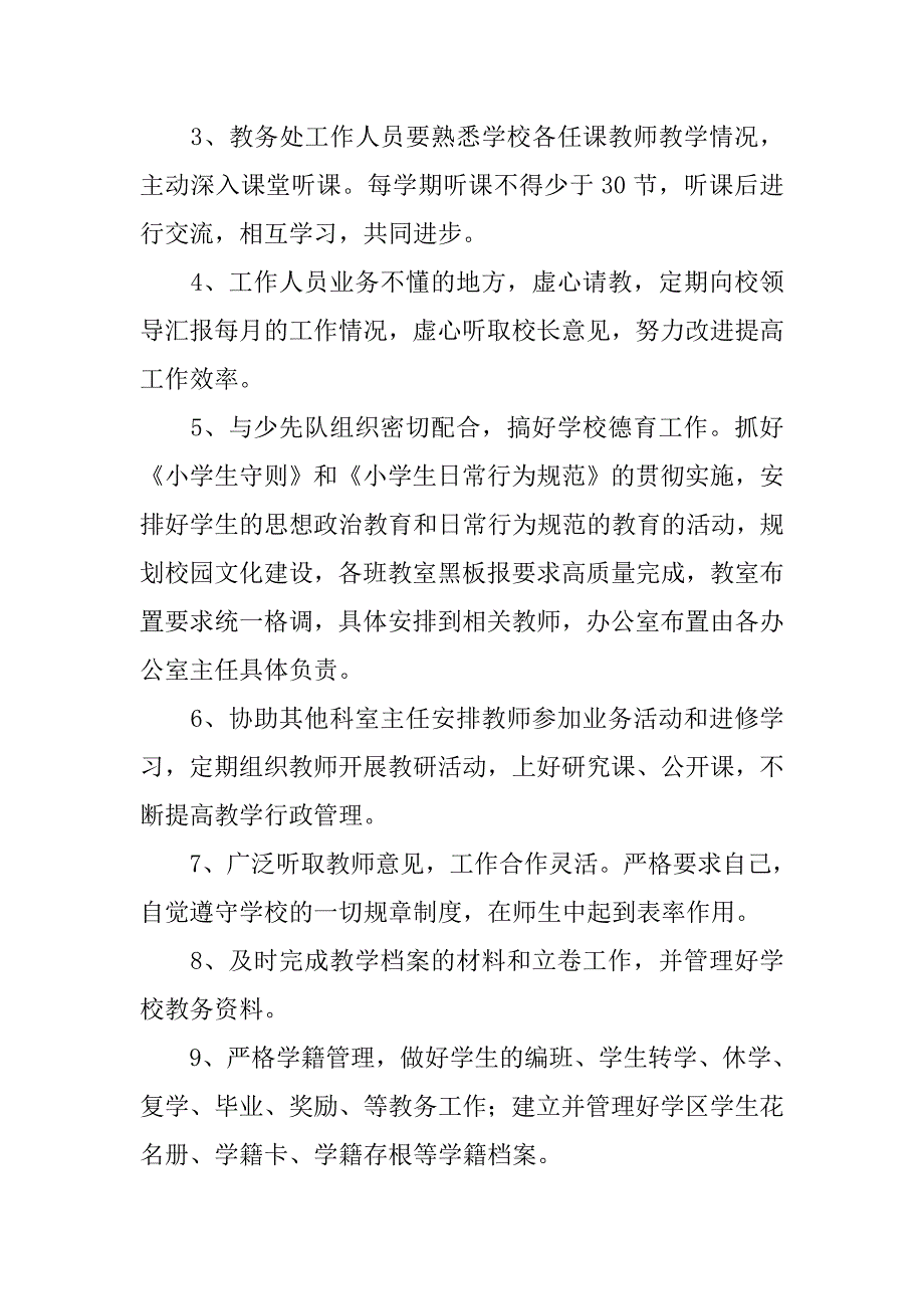 教务处管理制度.doc_第4页