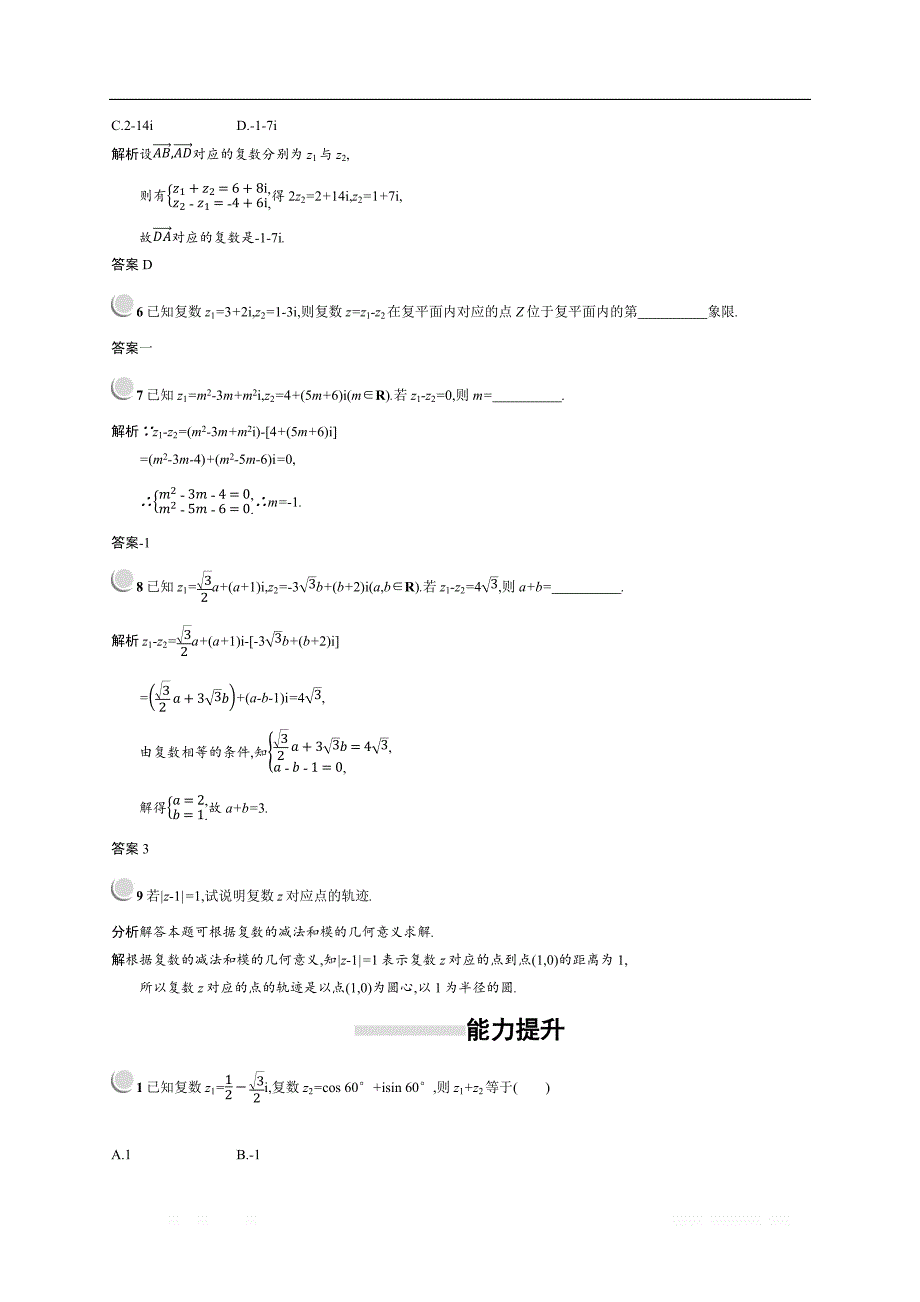 2018秋新版高中数学人教A版选修2-2习题：第三章数系的扩充与复数的引入 3.2.1 _第2页