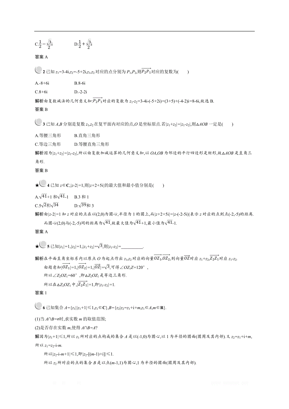 2018秋新版高中数学人教A版选修2-2习题：第三章数系的扩充与复数的引入 3.2.1 _第3页