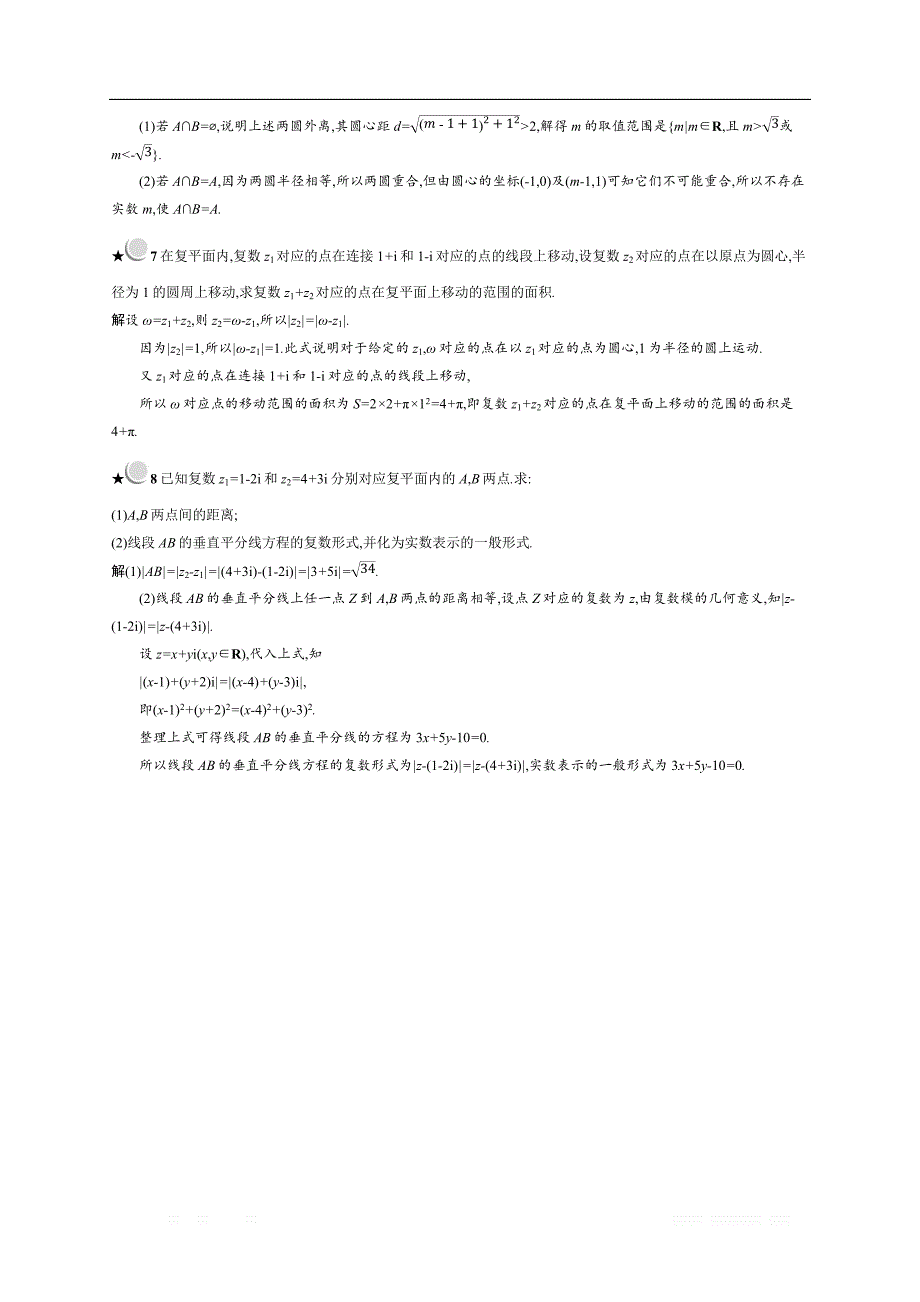 2018秋新版高中数学人教A版选修2-2习题：第三章数系的扩充与复数的引入 3.2.1 _第4页