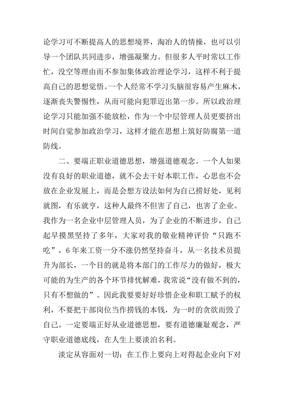 廉洁文化心得体会.doc_第2页