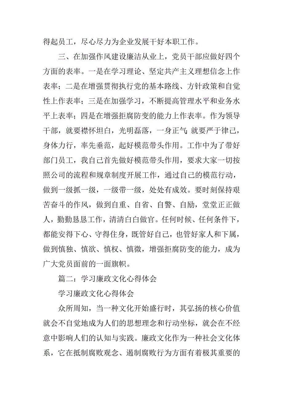 廉洁文化心得体会.doc_第3页