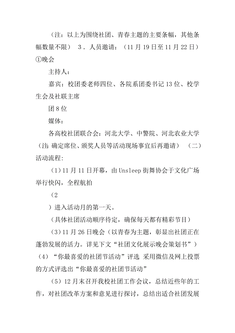 大学社联活动策划书.doc_第3页