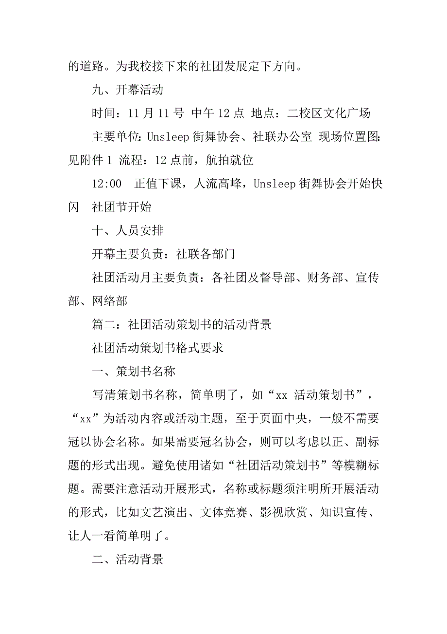 大学社联活动策划书.doc_第4页