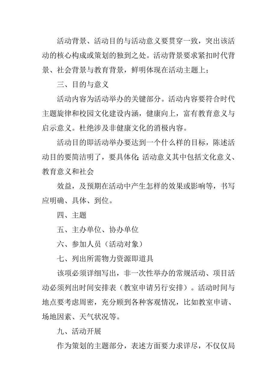 大学社联活动策划书.doc_第5页