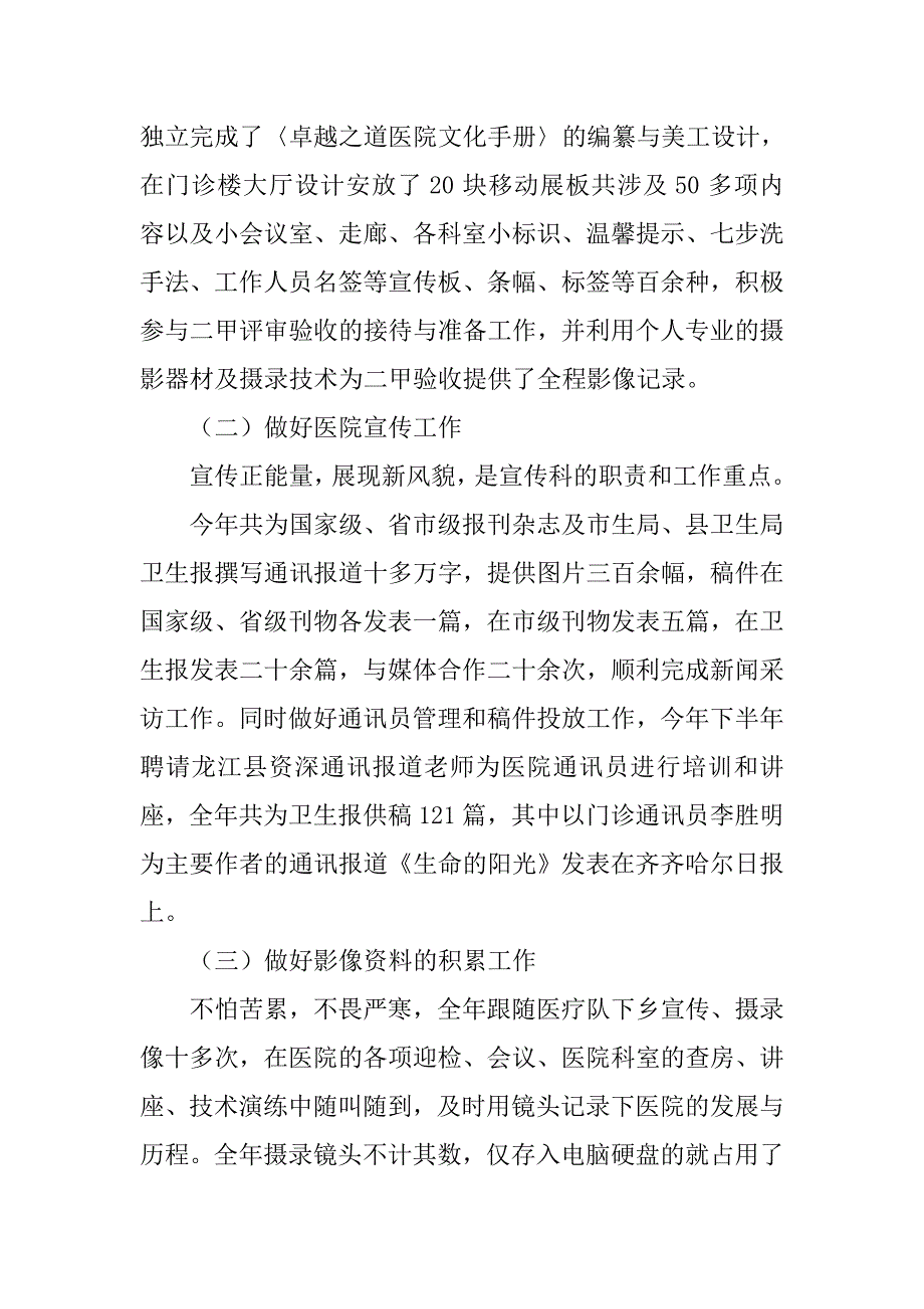 交警宣传科的工作总结.doc_第4页