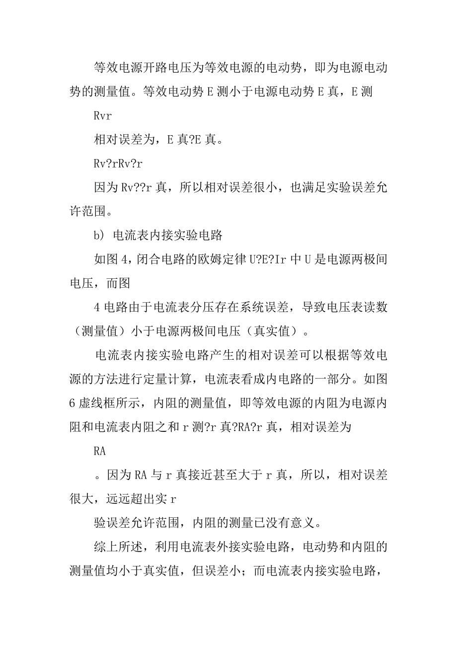 高中物理电动势内阻图像总结.doc_第5页