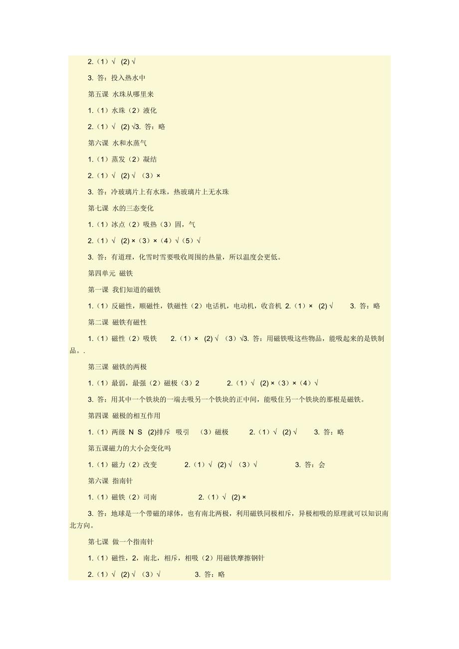 小学三年级科学活动手册答案_第3页