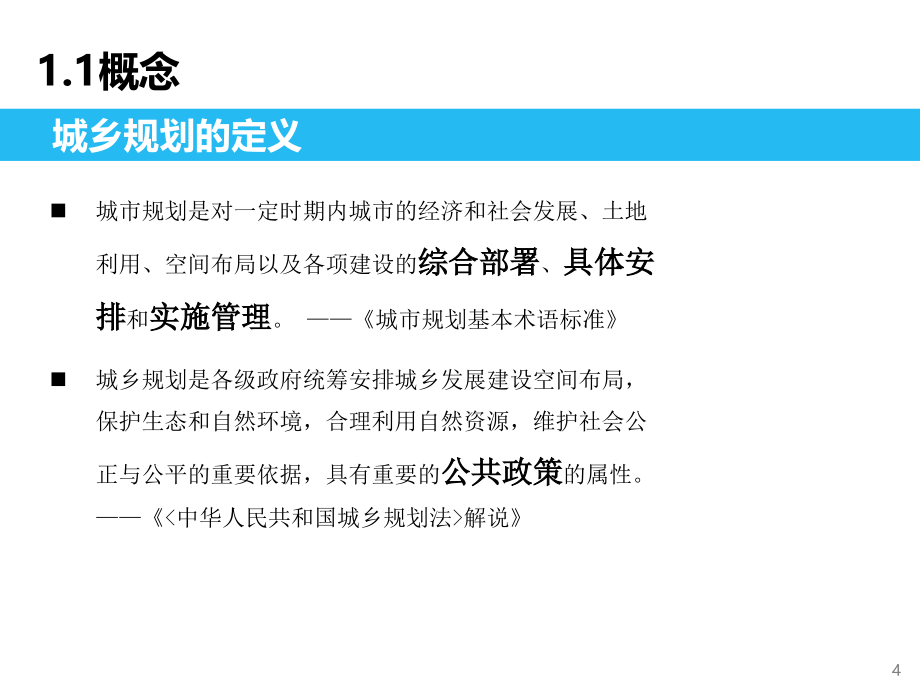 泾县城乡 规划 管理_第4页