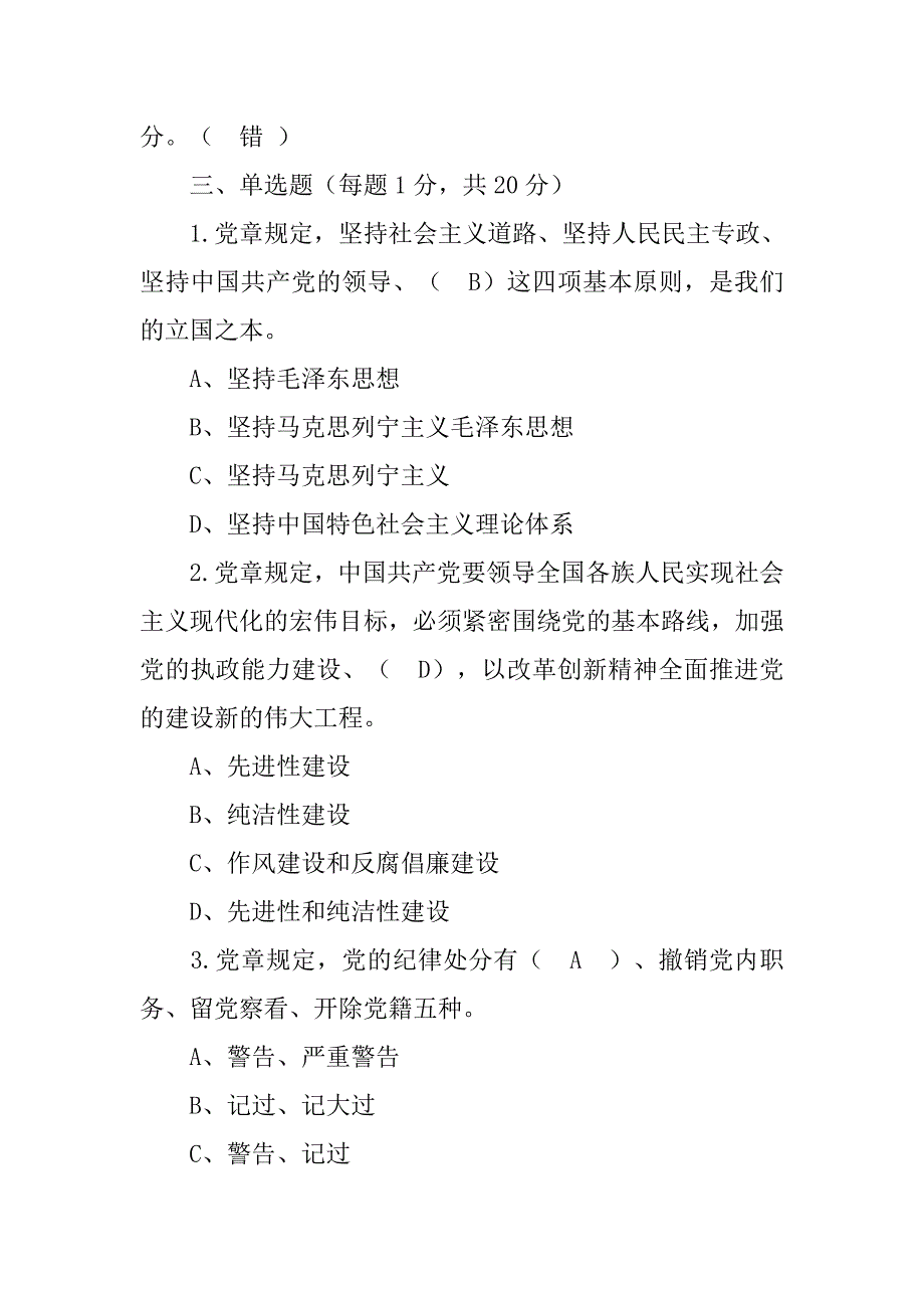 全省党内法规制度知识测试试卷.doc_第4页