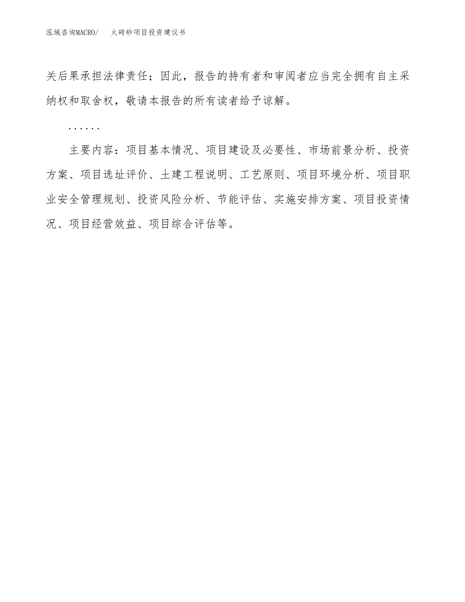 火砖砂项目投资建议书(总投资12000万元)_第3页