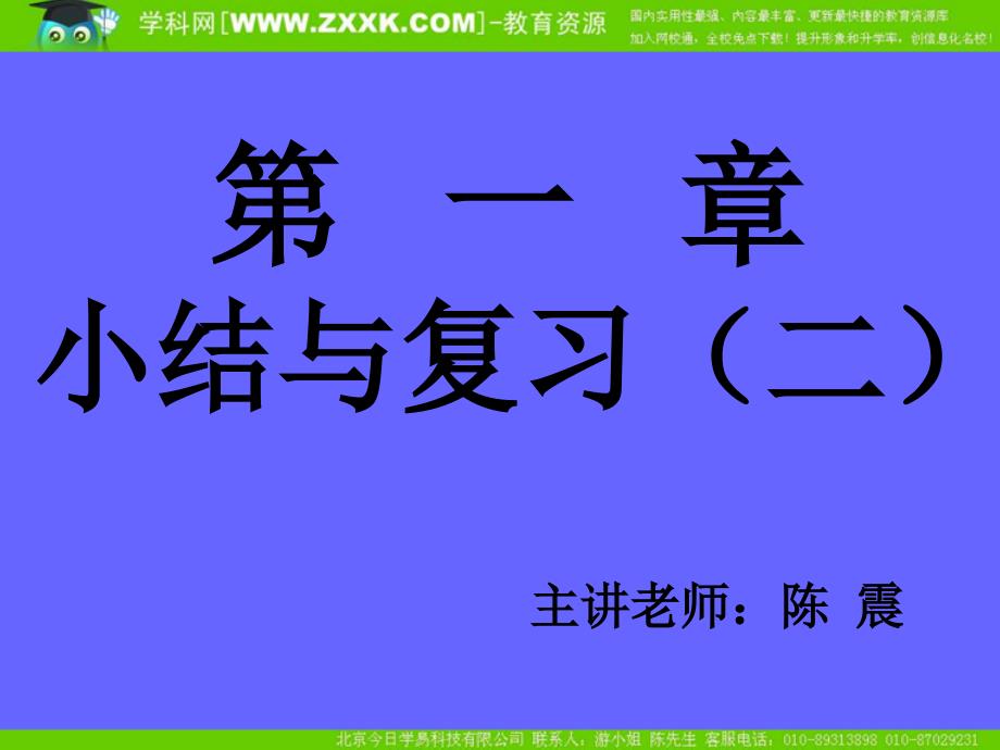 新课标高中数学人教A版必修一全册课件第一章小结与复习二_第1页