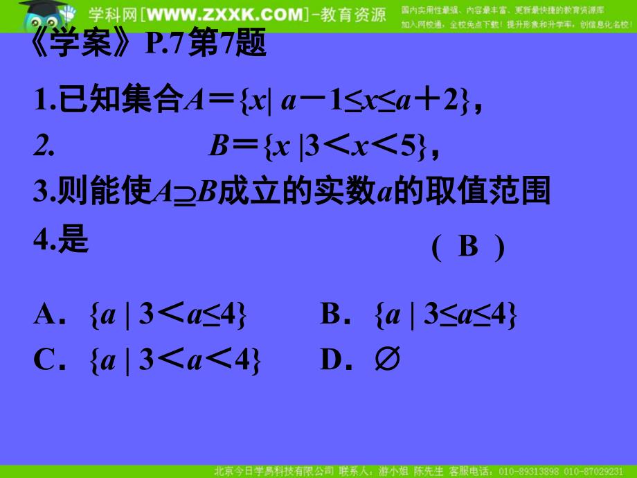 新课标高中数学人教A版必修一全册课件第一章小结与复习二_第3页