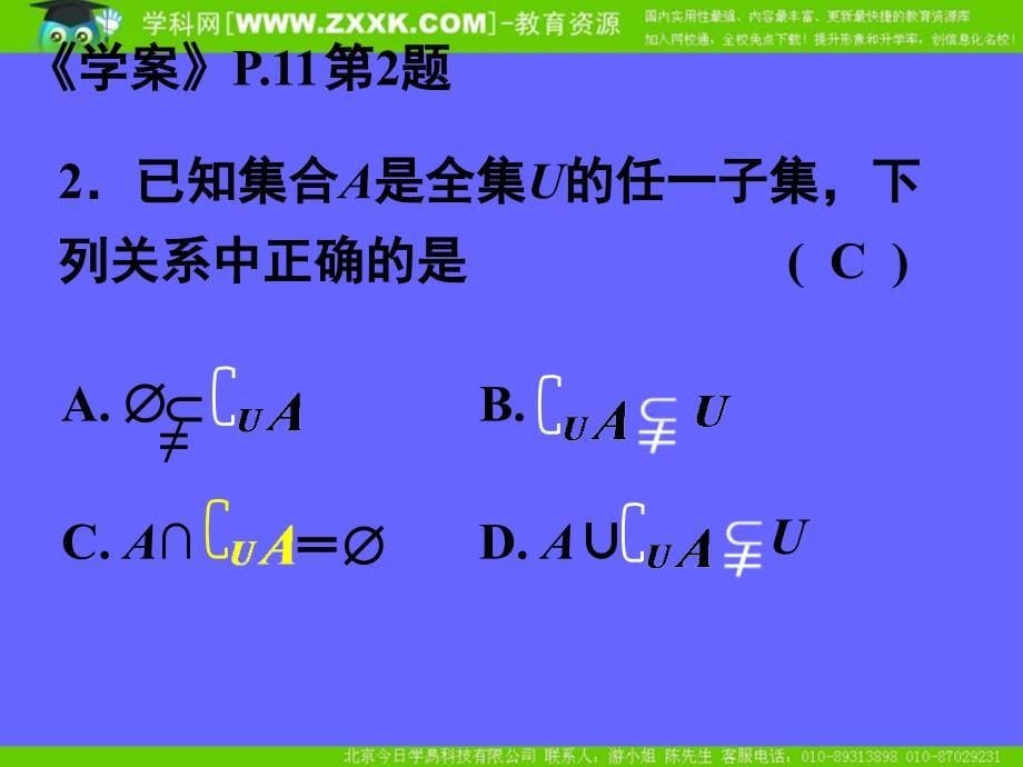 新课标高中数学人教A版必修一全册课件第一章小结与复习二_第5页