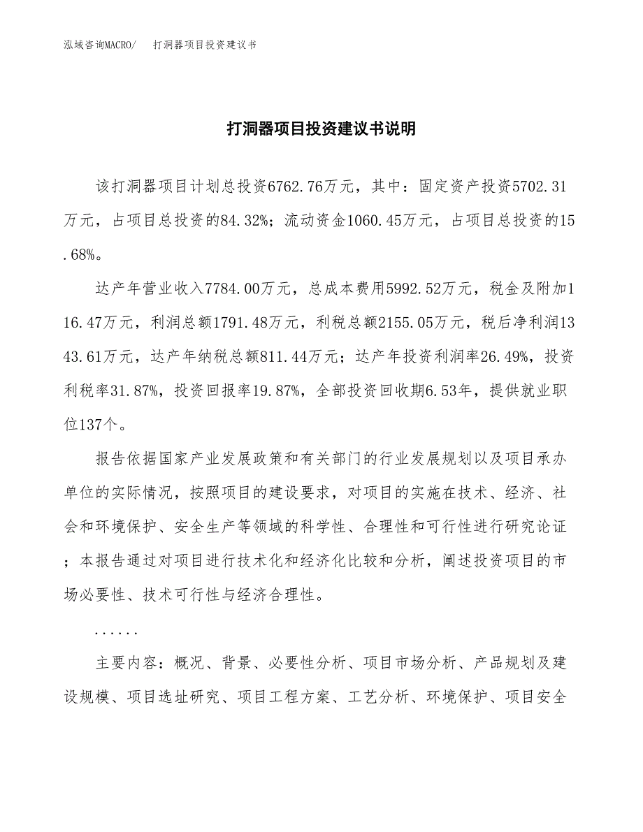 打洞器项目投资建议书(总投资7000万元)_第2页