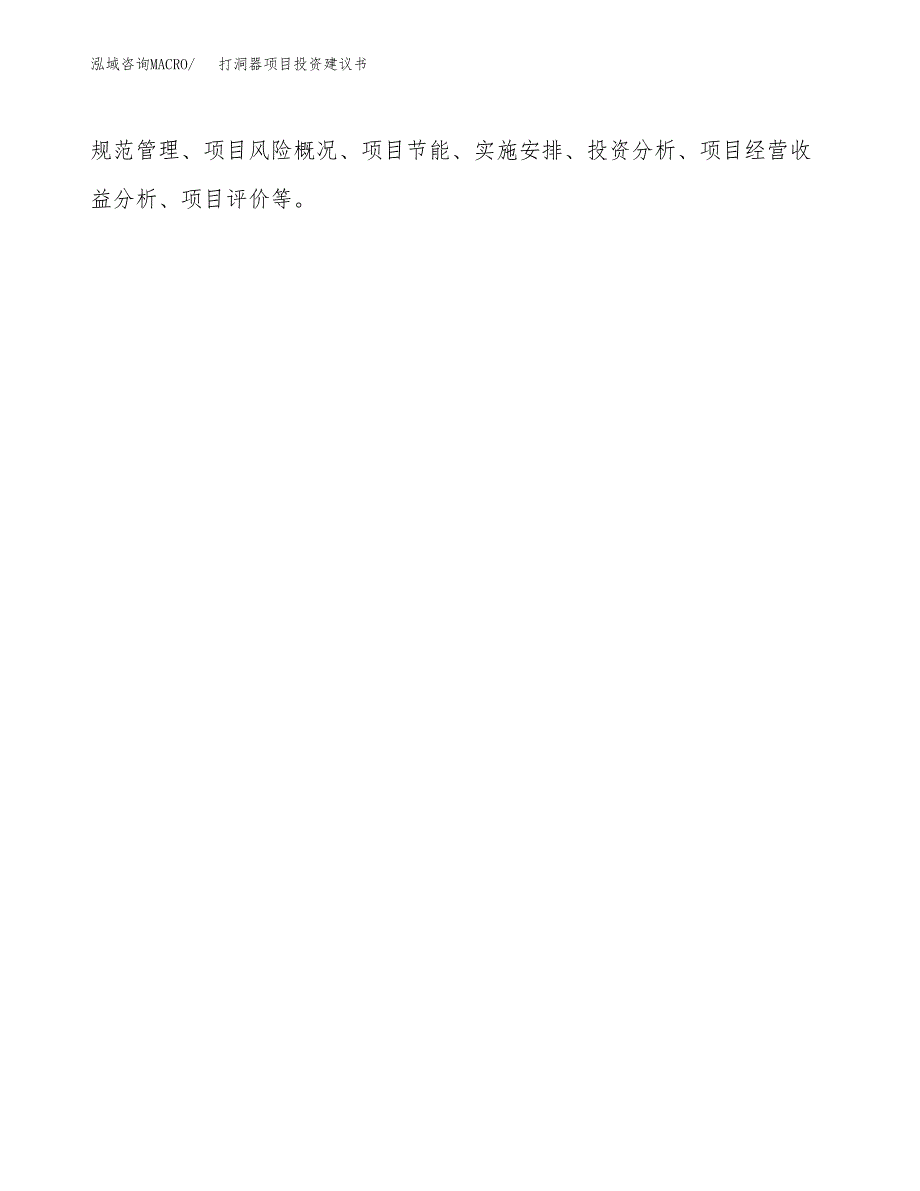 打洞器项目投资建议书(总投资7000万元)_第3页